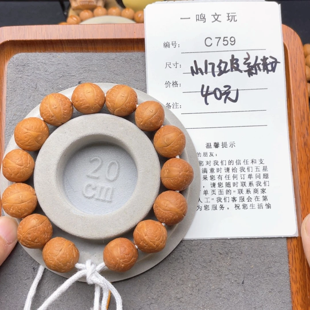 凤眼菩提手串C759-k04凤眼菩提福利小17新籽