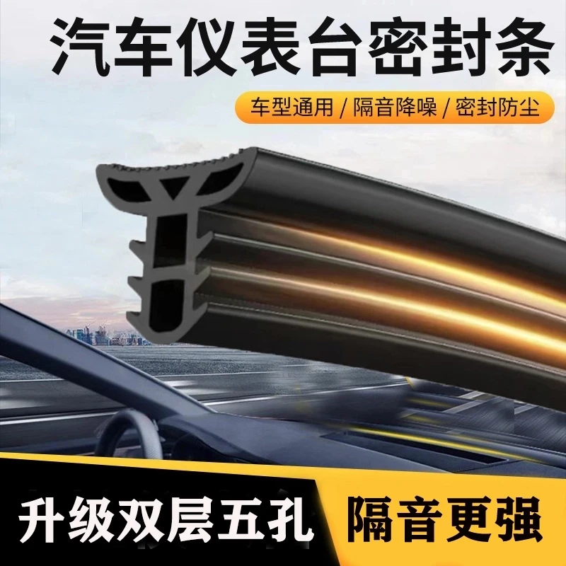 隔音密封胶条车内饰中控降噪防尘条前挡风玻璃缝隙车用胶条