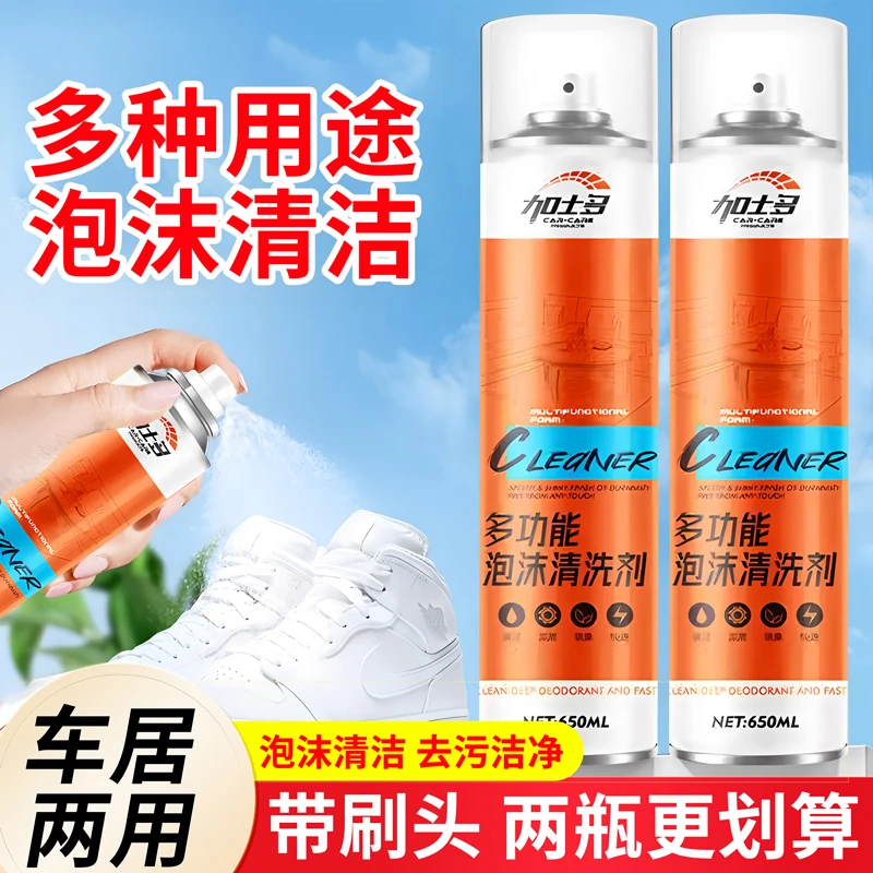 【自带刷头】多功能泡沫清洗剂小白鞋刷鞋清洁剂车用居家瓷砖清洁剂