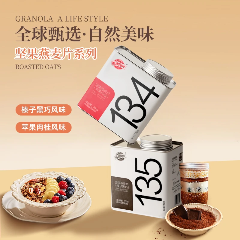西麦苹果肉桂味榛子黑巧味坚果燕麦片营养健康-TL