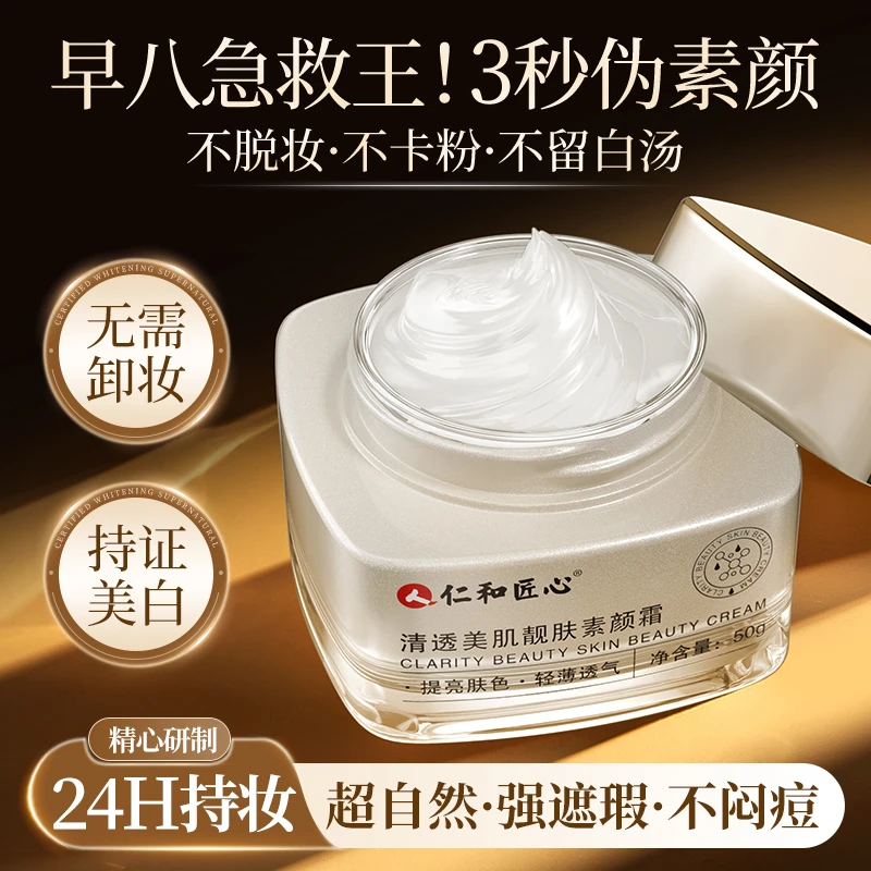 懒人素颜霜学生早八自然提亮肤色裸妆脸部脖子白白霜官方旗舰店