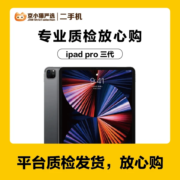 99新 Apple/苹果 苹果ipad Pro 3代2021款二手平板国行正品