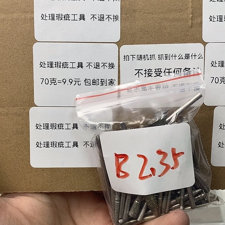B2.35杆瑕疵工具处理不退不换