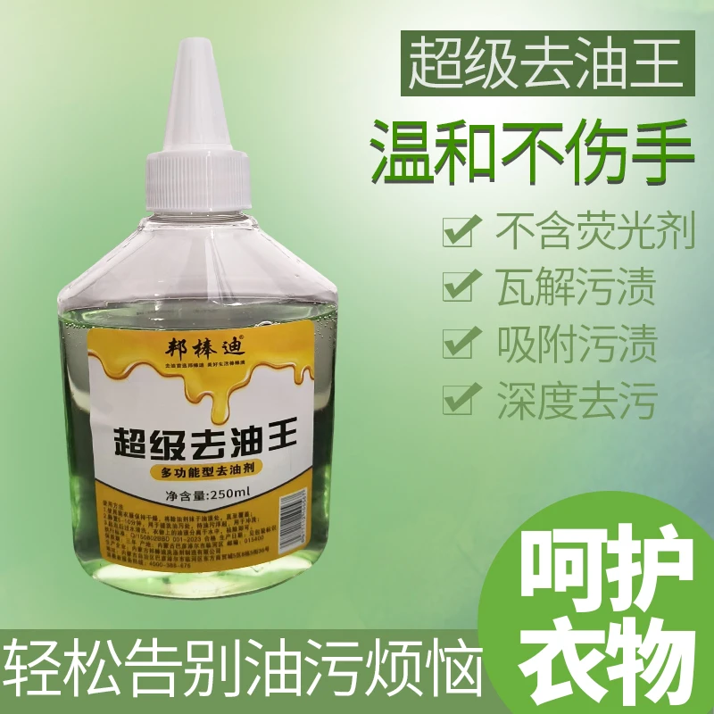 超级去油王 250ML