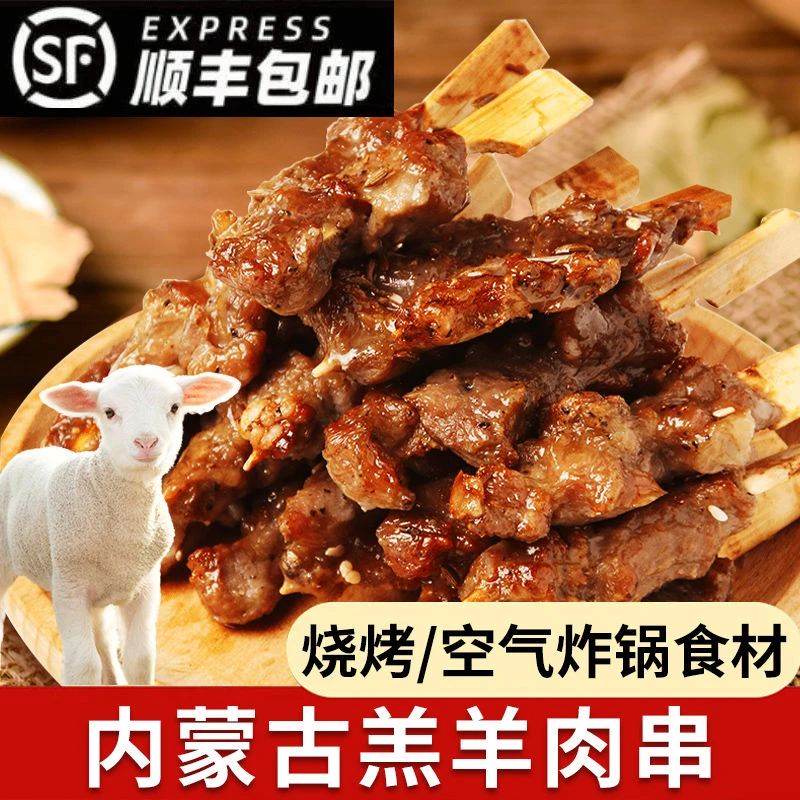 内蒙古羊肉串空气炸锅半成品烧烤小串户外露营食材美食整切羔羊肉