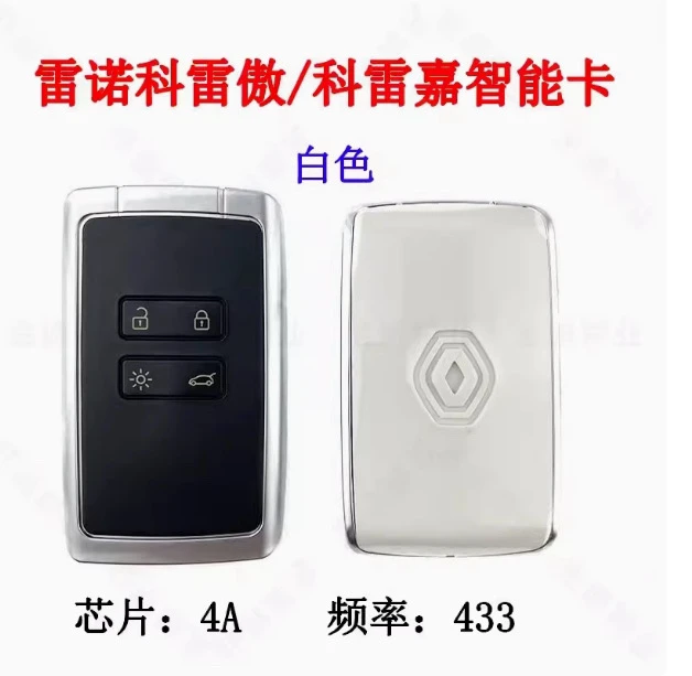 适用新款雷诺科雷傲科雷嘉智能卡遥控器钥匙4A芯片总成带启动芯片