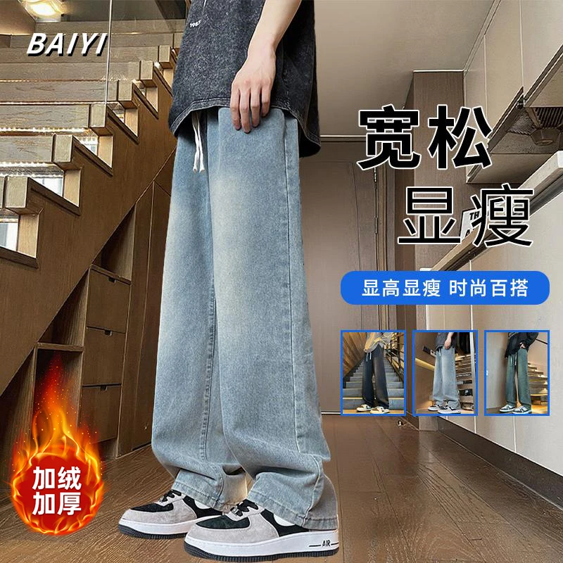 2025秋冬新款阔版直筒加绒加厚牛仔裤复古宽松百搭休闲裤潮流韩版