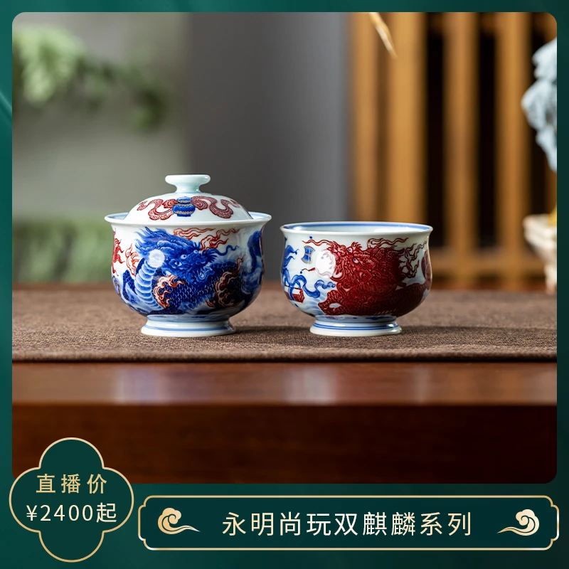 永明尚玩青花釉里红双麒麟系列手工手绘景德镇高端茶器