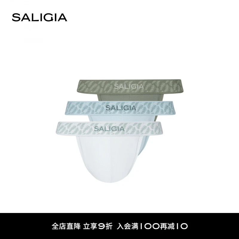 SALIGIA凉感胶囊夏至雪岭瞬时凉感男士高叉内裤
