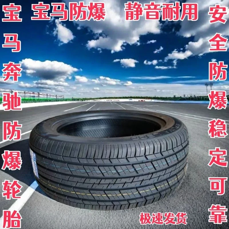 防爆255/50R19全新宝马X5X6防爆轮胎2555019防爆胎静音奔驰ML350