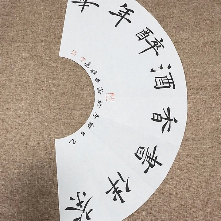 书法静逸草堂书画墨迹