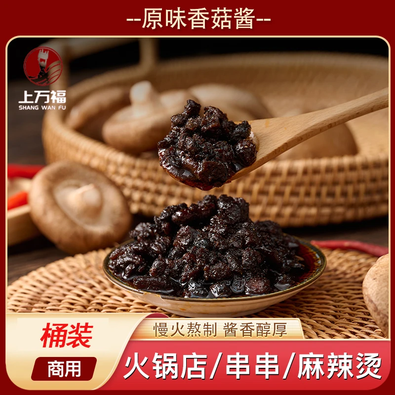 上万福夹馍卷饼商用香辣桶装火锅店蘸料批发专用拌面炒饭香菇酱