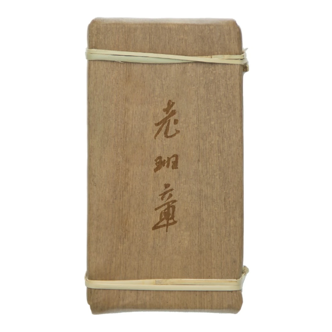 【明泽藏香·古树单株】2017年 茶山归来·老班章 普洱生茶 200克/砖