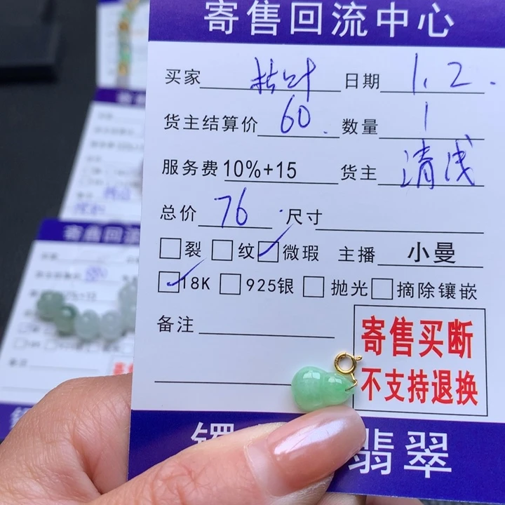 颈饰18K金镶嵌翡翠枯*蝶