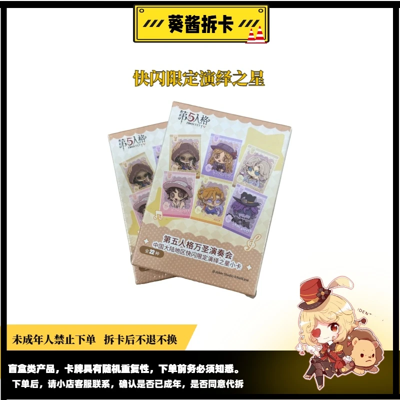 【米】【新人拍】第五人格正版授权演绎之星小卡卡牌盲盒代拆