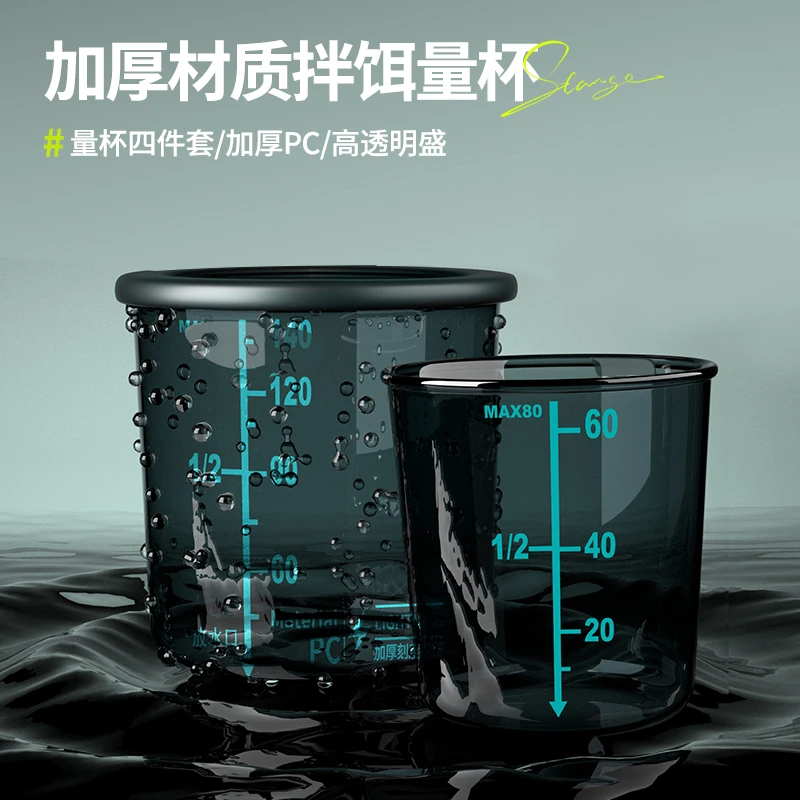 垂弦新款911钓鱼拌饵量杯带刻度饵料杯高透防摔加厚便携垂钓渔具