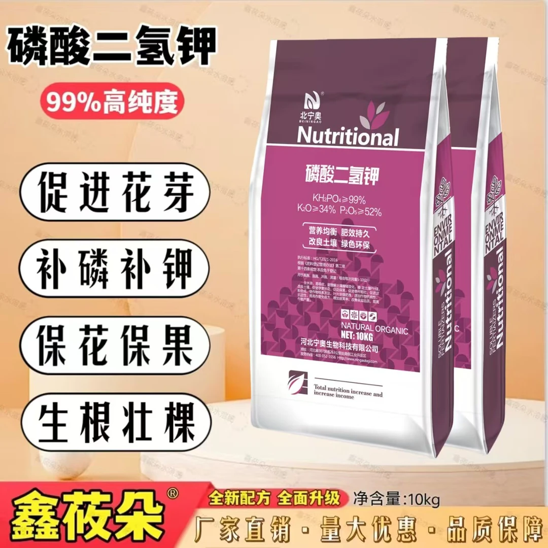 磷酸二氢钾全水溶无残留蔬菜果树瓜果药材通用肥