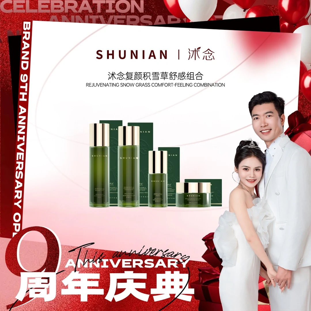 【周年盛典】J2-沭念复颜积雪草舒感组套 紧致舒缓 水乳精霜单瓶