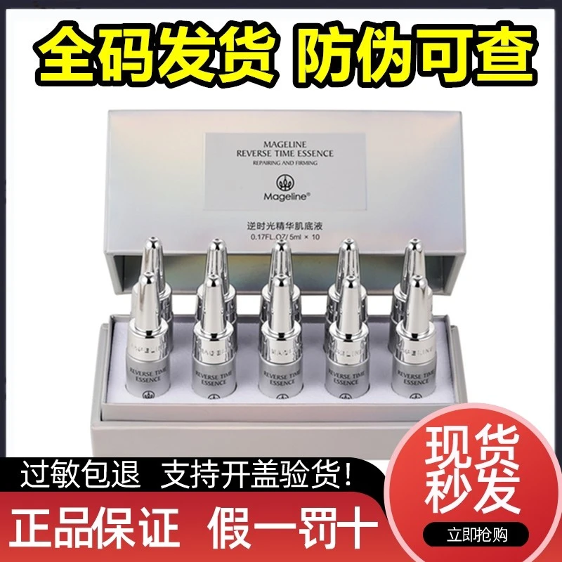 麦吉丽肌底液滋润抗老紧致淡纹