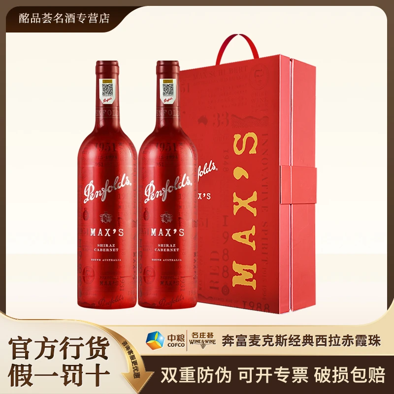 Penfolds/奔富麦克斯设拉子赤霞珠红葡萄酒 澳洲原瓶进口正品行货