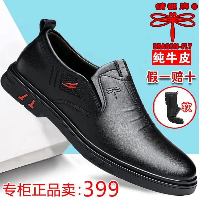 红蜻蜓金典真皮正品男士皮鞋新款商务休闲牛皮鞋韩版耐磨软底黑色