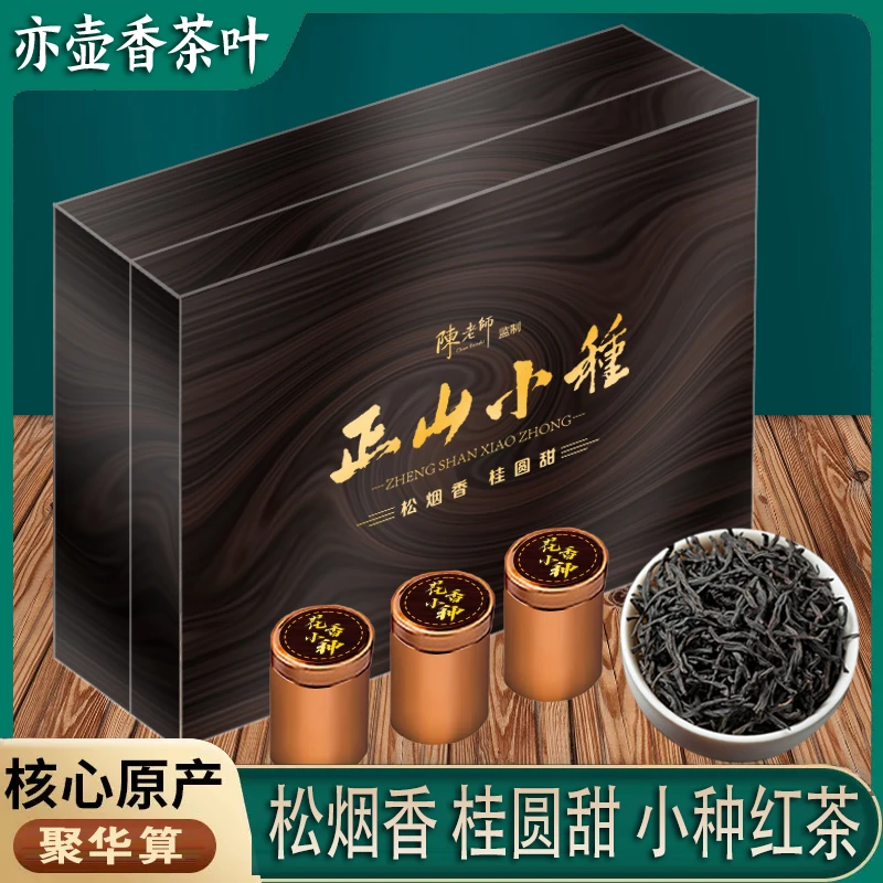 陈老师黑檀木正山小种500克高档茶叶礼盒装松烟香桂圆甜送礼