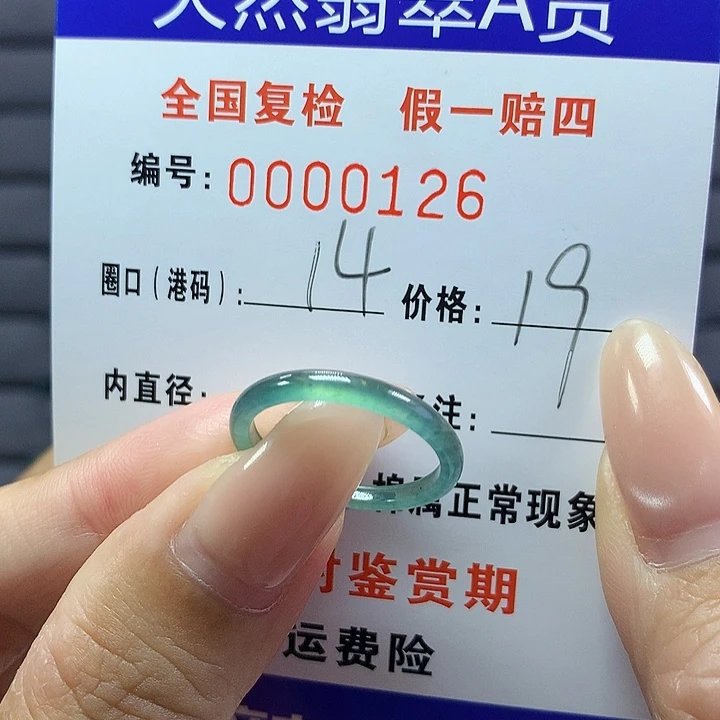 翡翠戒指未镶嵌     0126