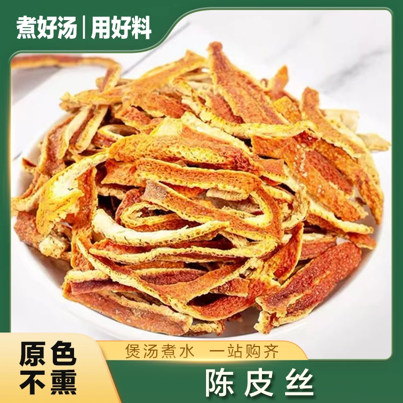 陈皮丝 农产品 不熏