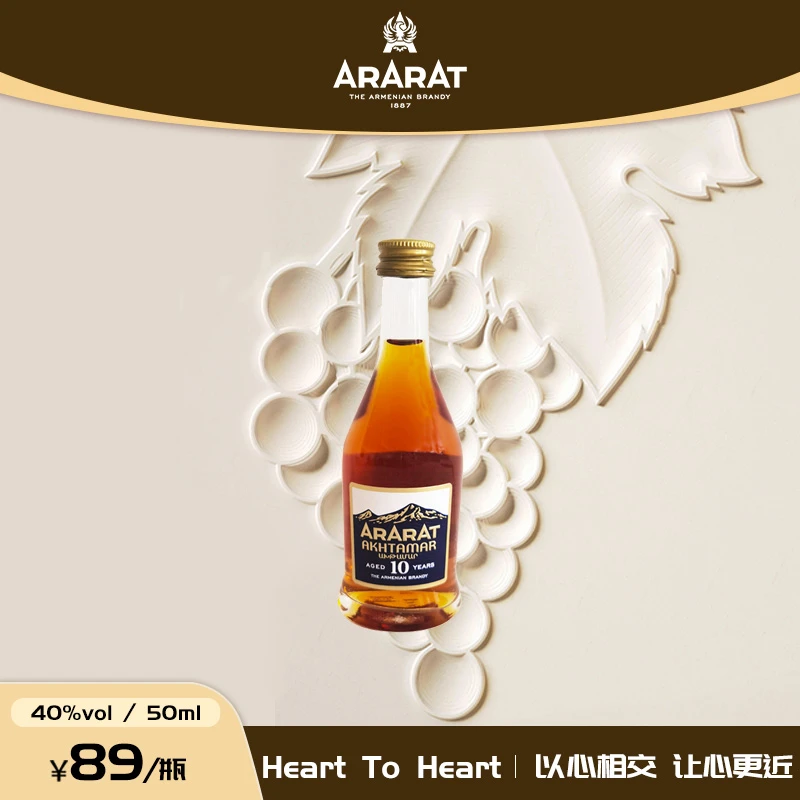 新10年亚美尼亚原瓶进口阿赫塔马尔  50ml 1瓶 阿拉拉特