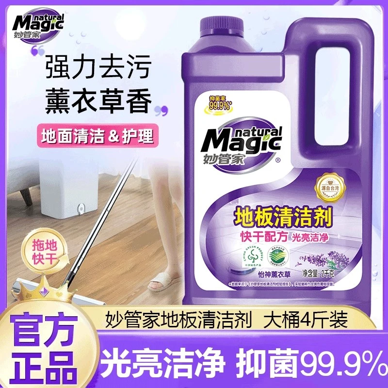 Magic natural/妙管家地板清洁剂拖地专用清香清洁液强力去污瓷砖