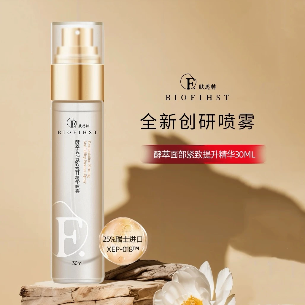 FST-85酵萃面部紧致提升精华喷雾抗皱保湿植物草本【多件3】