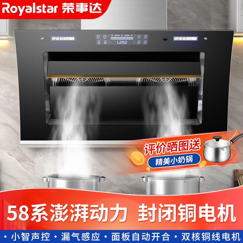 荣事达抽油烟机家用侧吸式双电机吸油烟机自动清洗大吸力抽油烟机