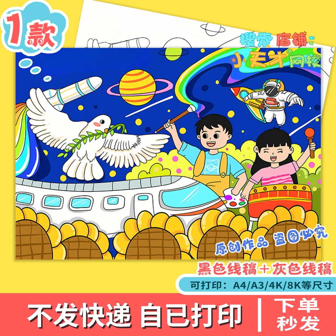 科幻未来儿童画电子版天空课堂手抄报模板航空科技主题绘画f190