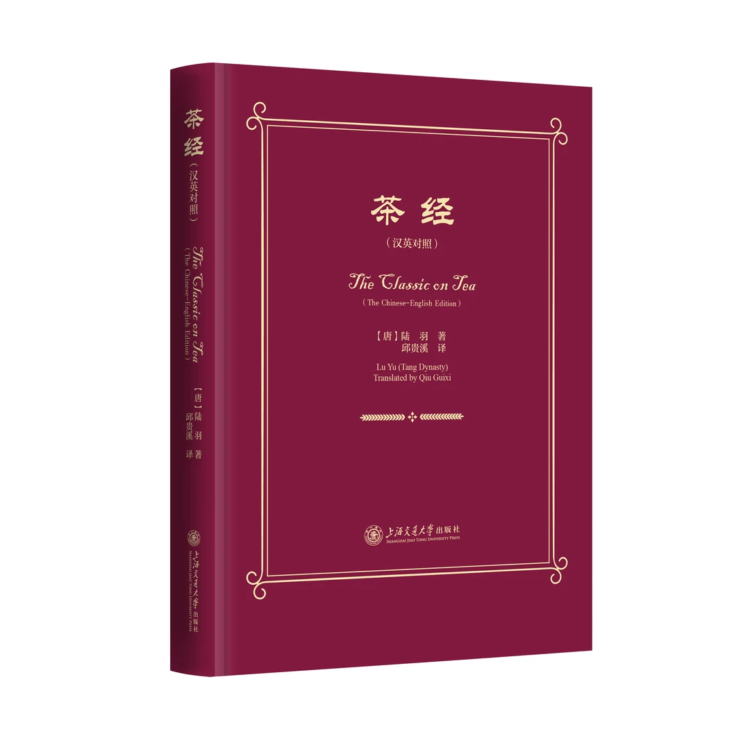 【茶文化】茶经（汉英对照）29482