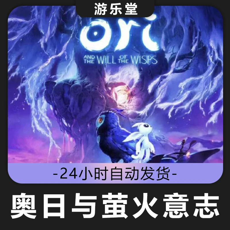 奥日与萤火意志steam 全球区 CDKey激活码入库