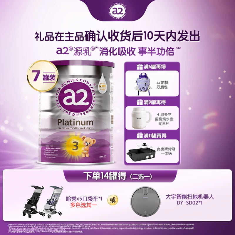 【达播专属-紫白金3段14罐】a2新西兰进口婴幼儿奶粉3段1~3岁900g