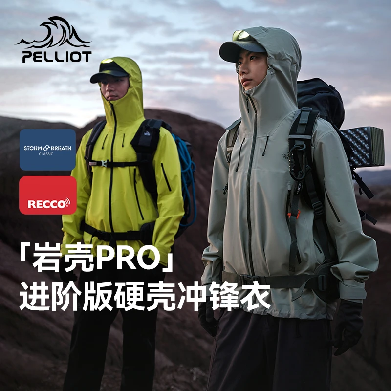 【岩壳pro】伯希和硬壳冲锋衣男女防风三合一专业登山服外套