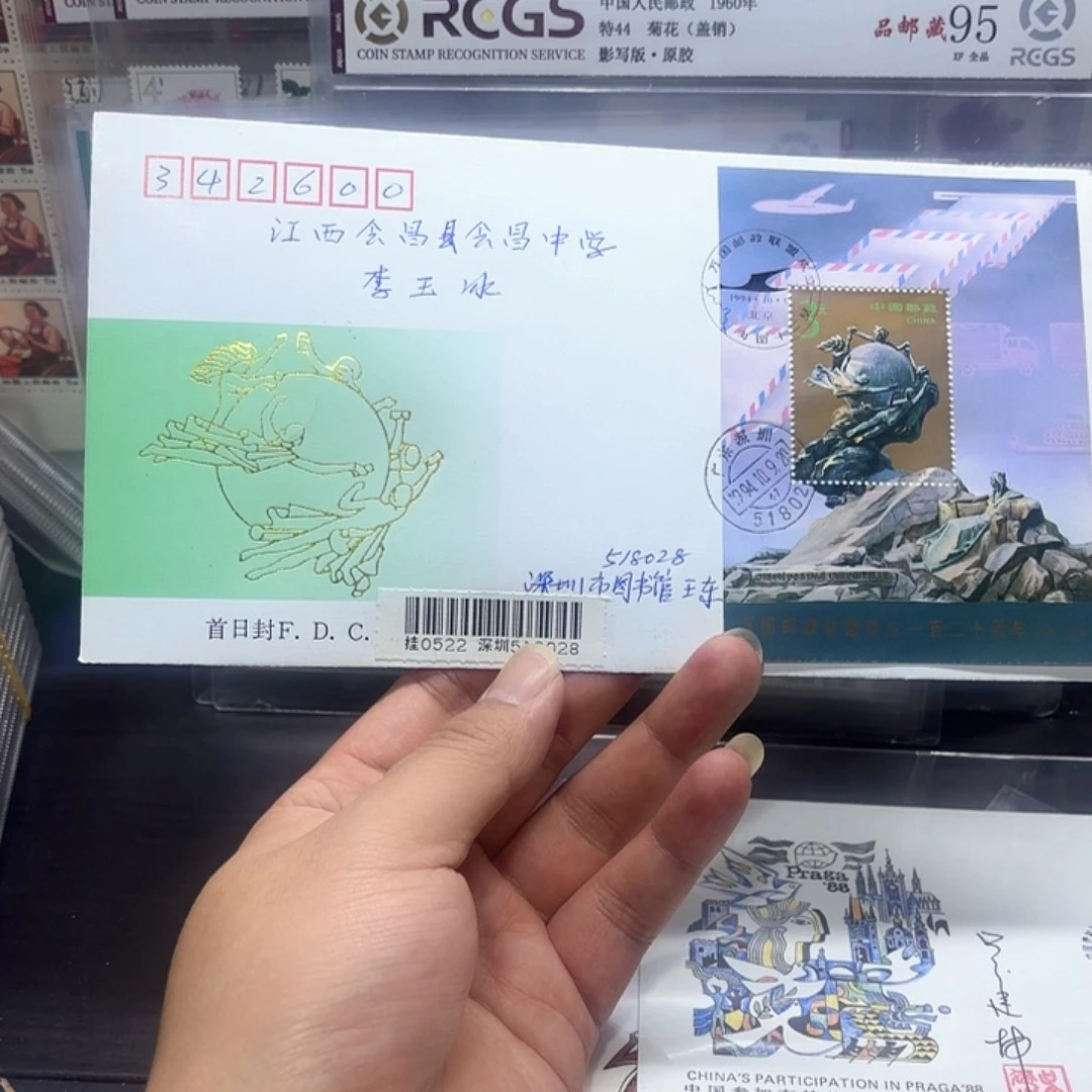 1994-16型张首日分实寄一个