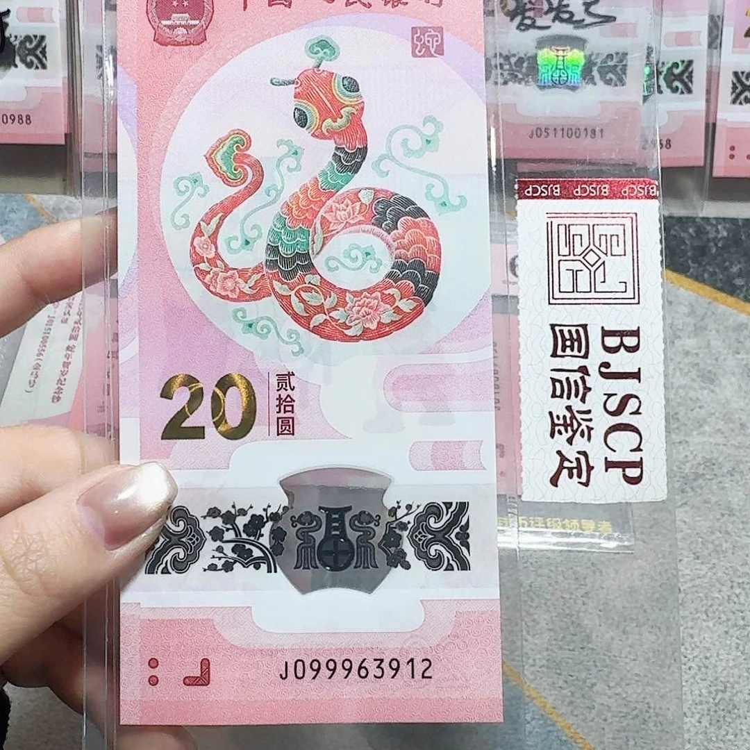 塑料099963912。。。。。。长寿灵蛇 生日