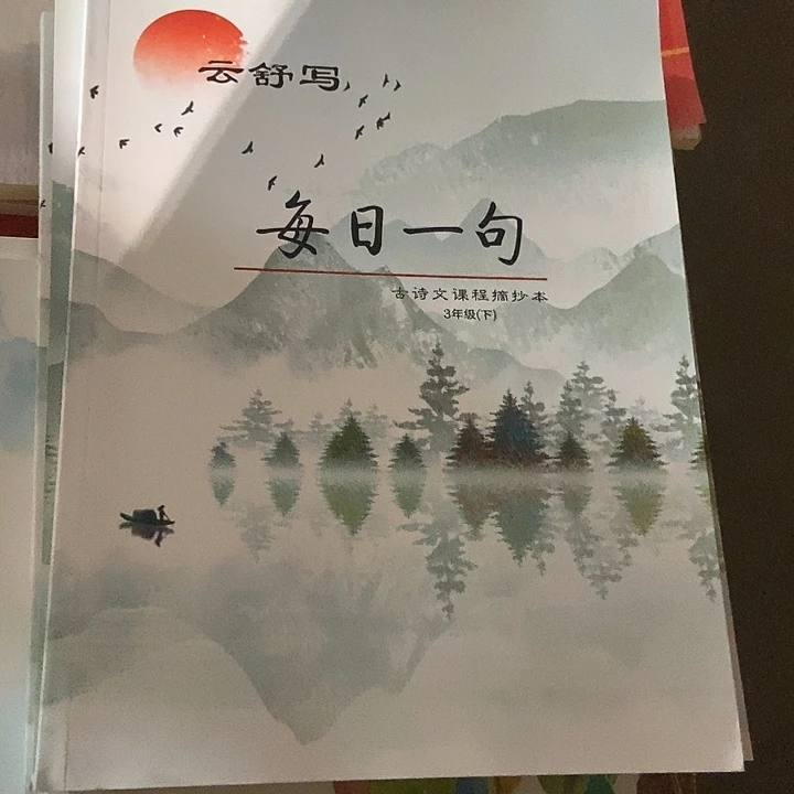 每日一句三年级，四年级上下册