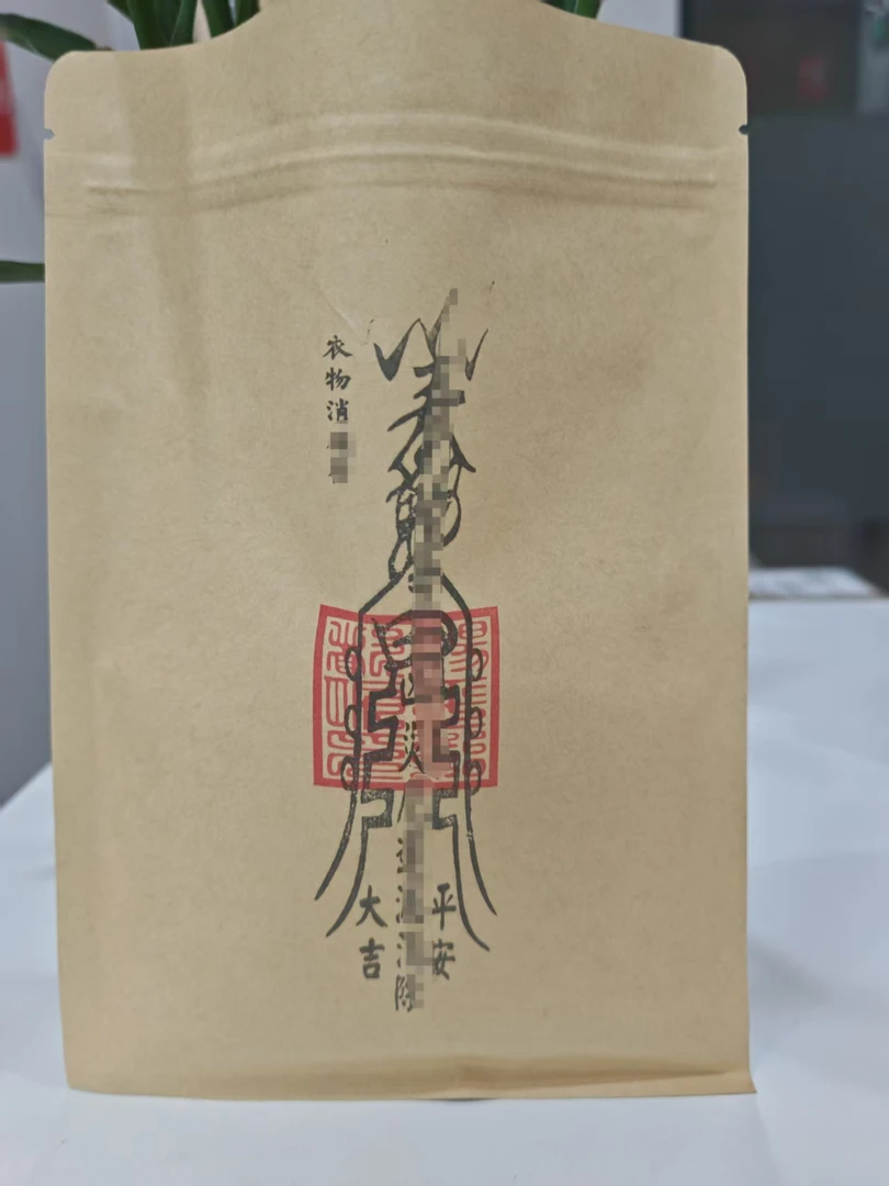 衣物 净化  消磁  盐