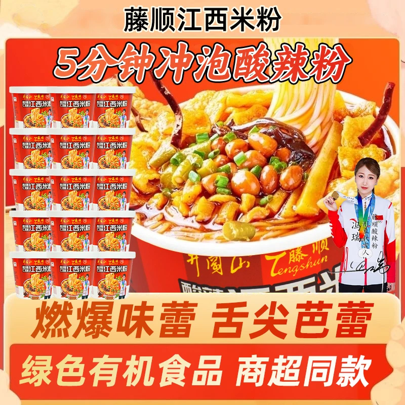 非遗制作江西酸辣米粉方便宵夜方便面酸辣粉速食非油炸