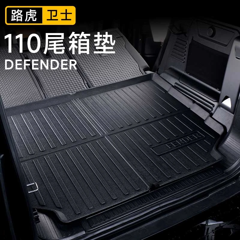 适用20-25款路虎全新卫士110后备箱垫TPE橡胶尾箱垫立体防水内饰