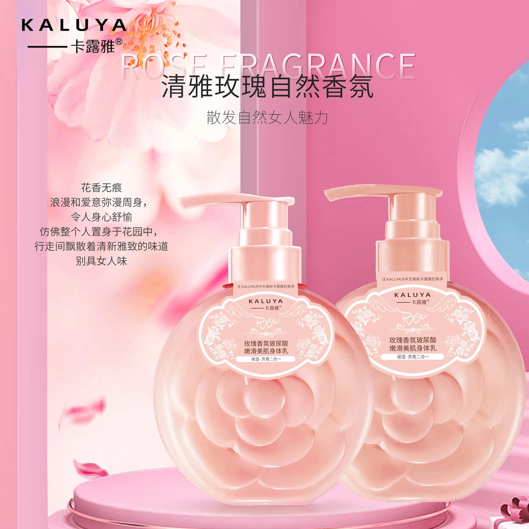 【卡露雅正品】玫瑰香氛身体乳保湿护手霜身体乳留香护手霜