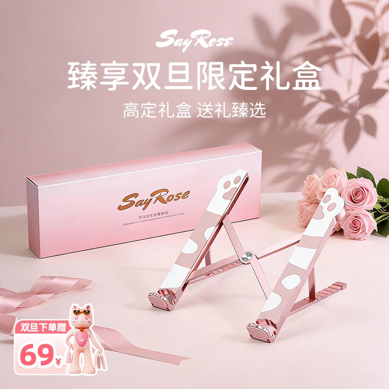 SayRose高颜值桌搭送女生折叠笔记本办公电脑平板散热便捷式支架