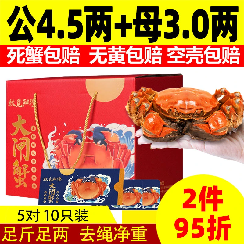 【卡券】秋觅阳澄大闸蟹礼券蟹卡提货卡螃蟹公4.5母3.0两10只专卖店