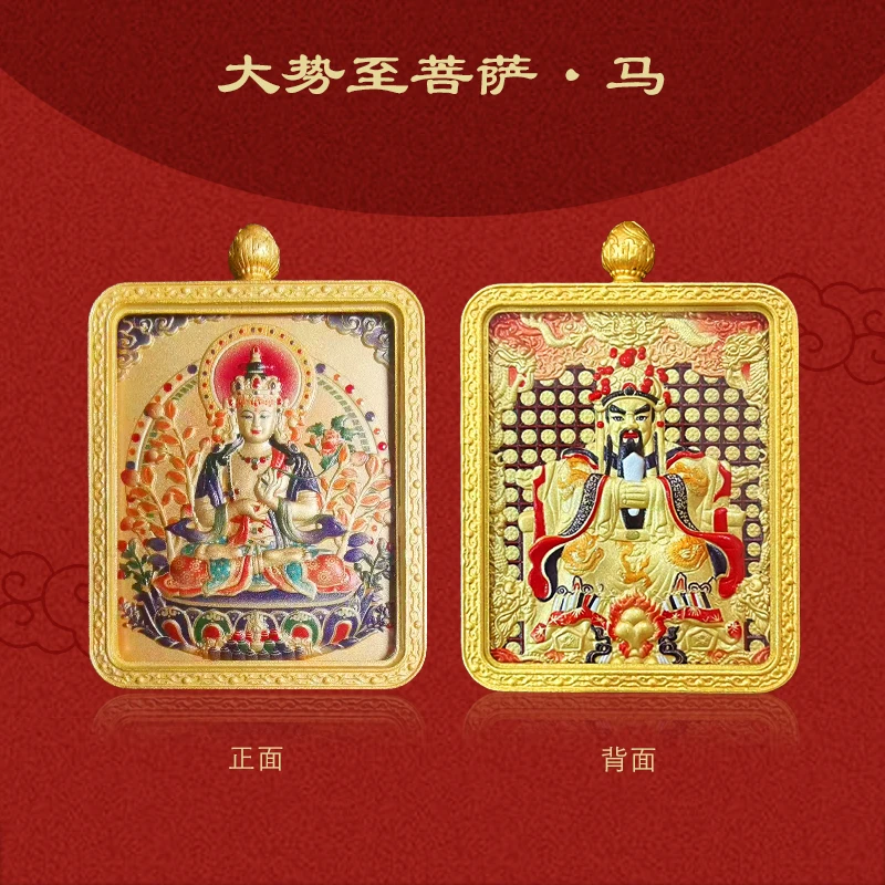 大势至菩萨加五爷双面唐卡（适合属相：马）