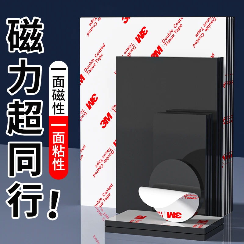 3m强磁贴片超强磁性贴磁力软磁贴片强力背胶家用收纳展示贴冰箱贴