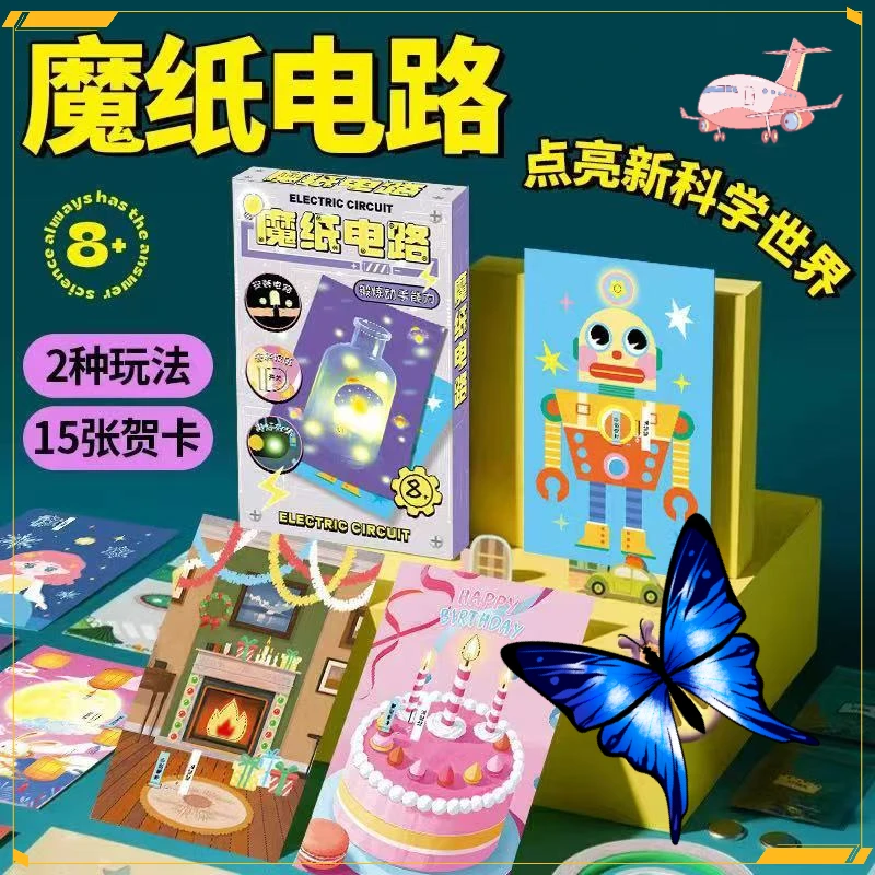 奇妙魔纸电路手工DIY自制作材料包儿童益智科学实验发光贺卡玩具