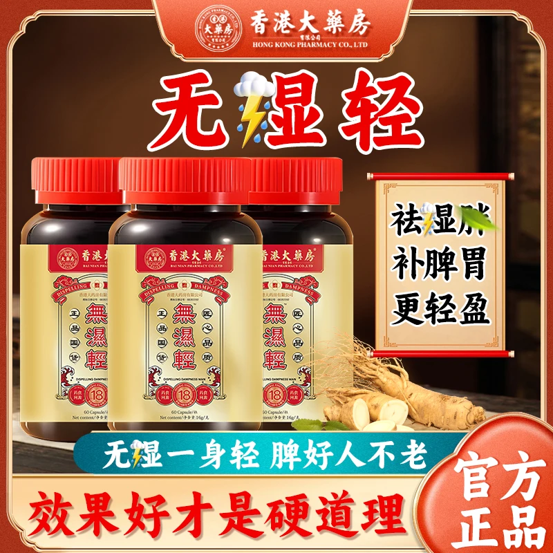 香港大药房旗舰店加强无湿轻祛湿气健脾胃排湿气瘦身草本精华正品